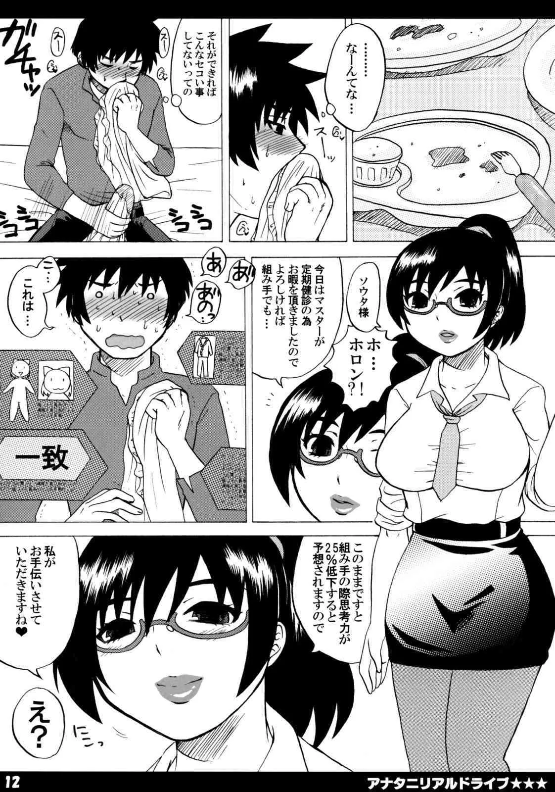 [Honey Bump] Anata ni Real Drive_3