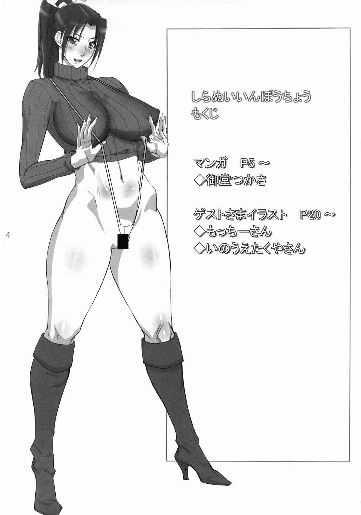 (C85) [Gぱんだ (御堂つかさ, いのうえたくや, もっちー)] 不知火淫法帖 (キング・オブ・ファイターズ)_3