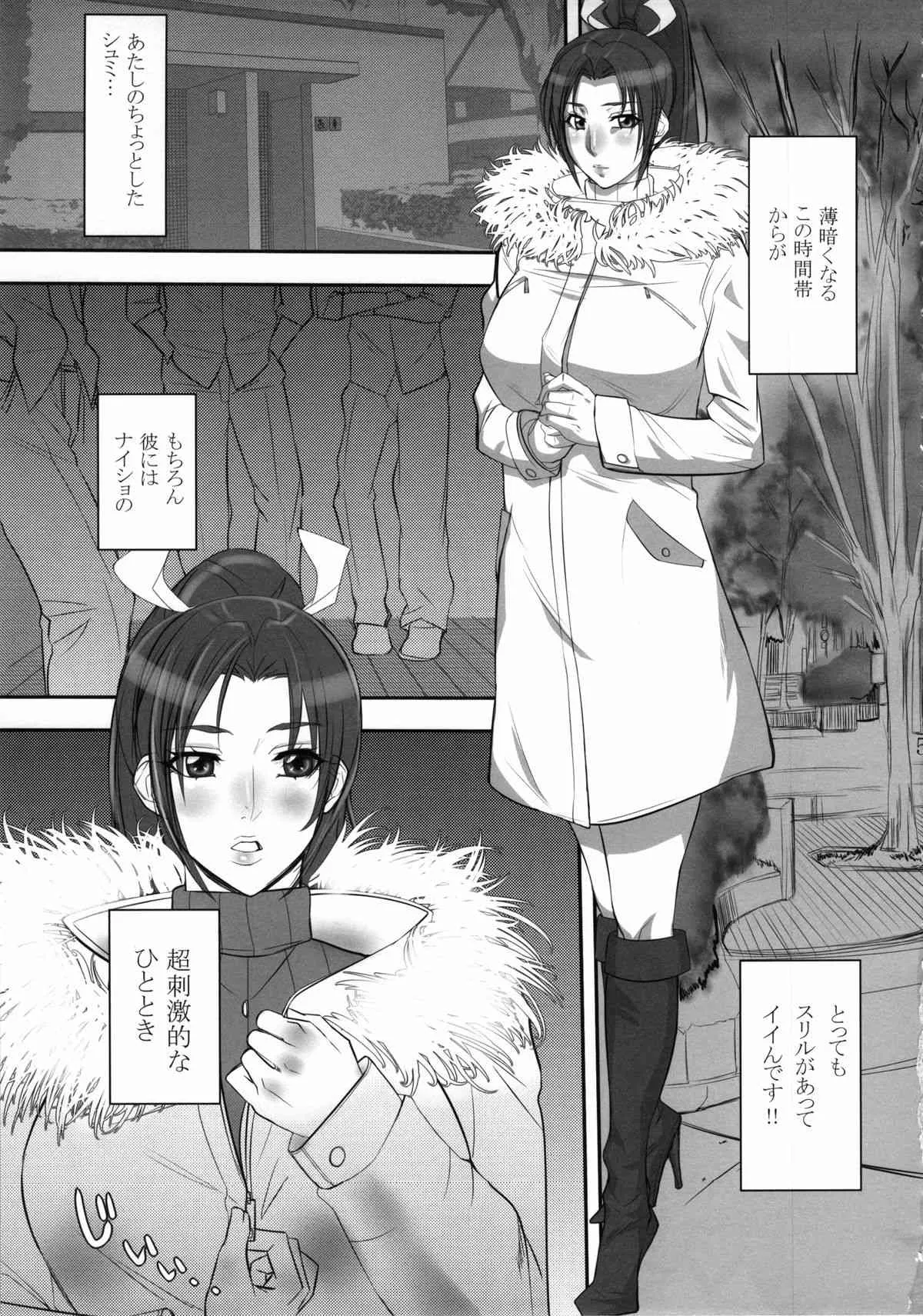 (C85) [Gぱんだ (御堂つかさ, いのうえたくや, もっちー)] 不知火淫法帖 (キング・オブ・ファイターズ)_4