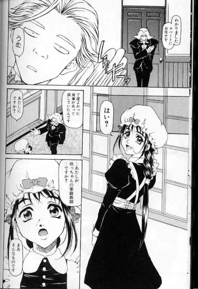 [アンソロジー] メイドデラツクス_8