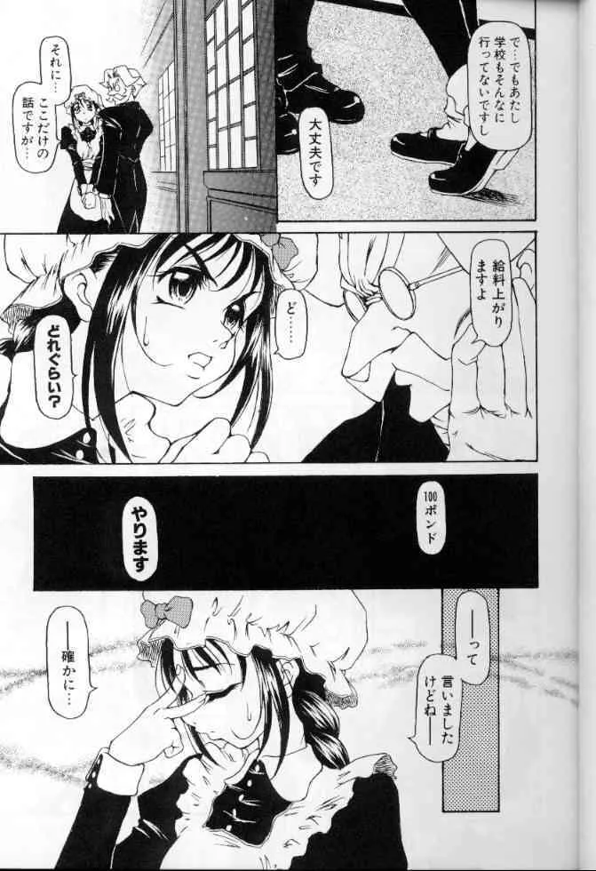 [アンソロジー] メイドデラツクス_9