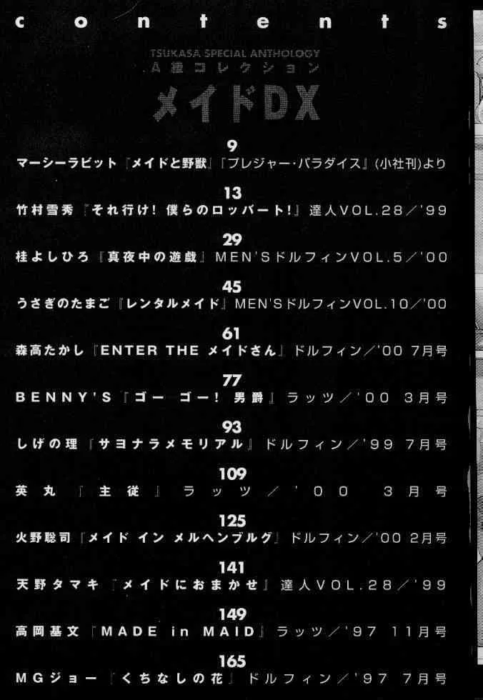[アンソロジー] メイドデラツクス_3