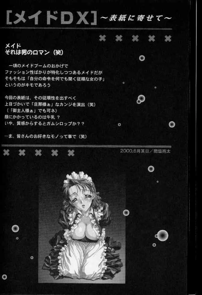 [アンソロジー] メイドデラツクス_4