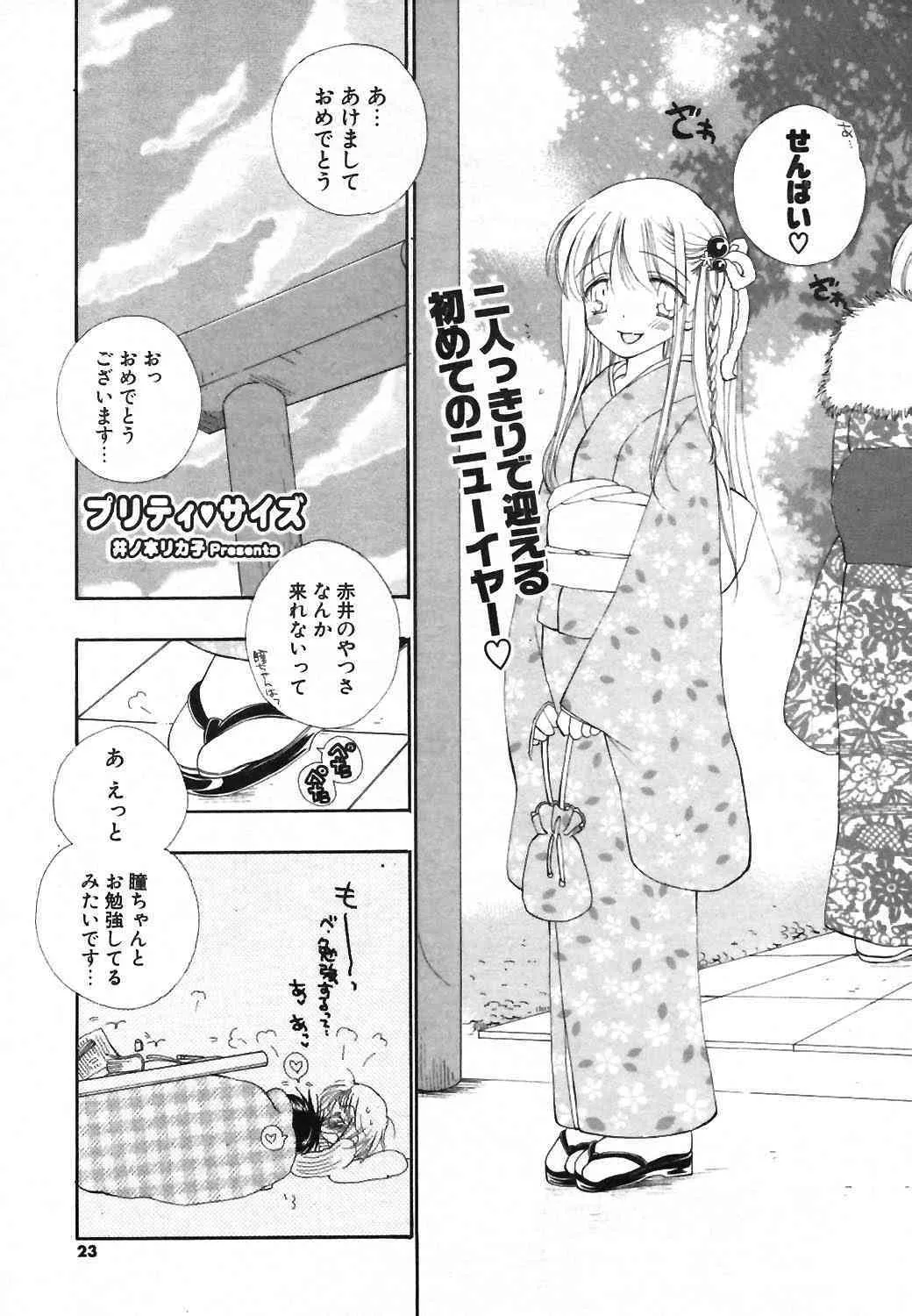 COMIC ポプリクラブ 2004年01月号_8