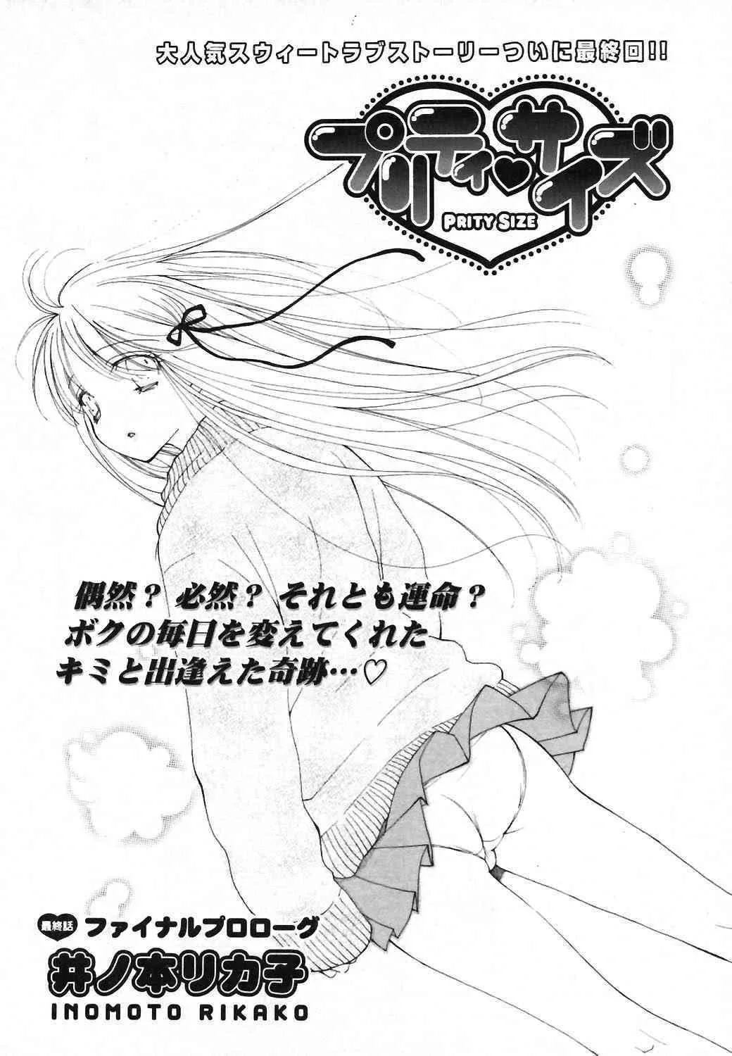 COMIC ポプリクラブ 2004年01月号_9