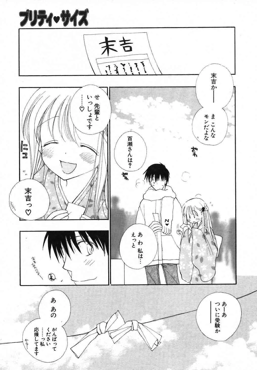 COMIC ポプリクラブ 2004年01月号_10