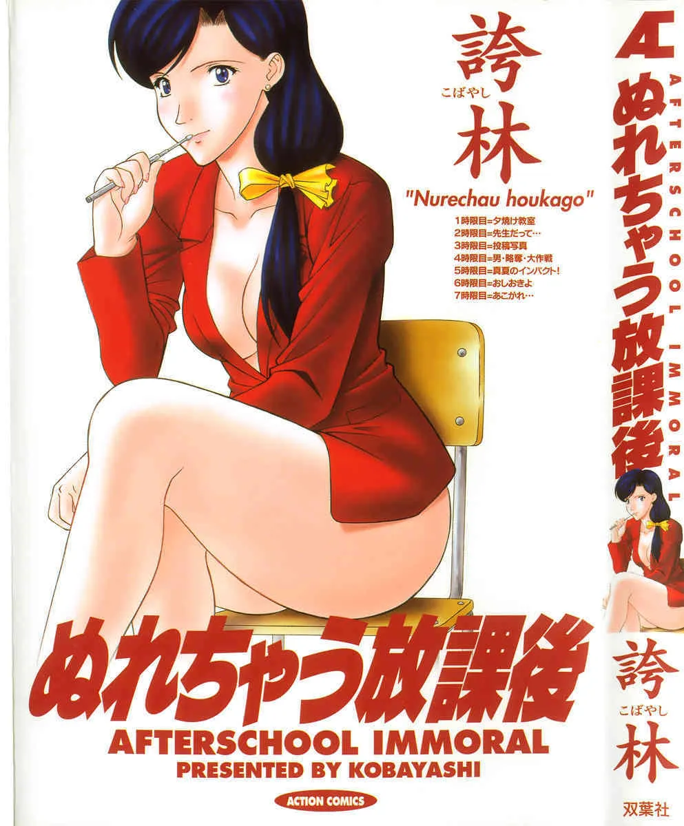 [Kobayashi] nure chau houkago