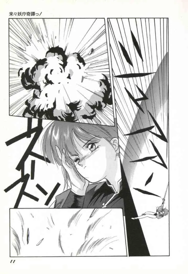 [Orikura Makoto] youma ki tan tsu!_2