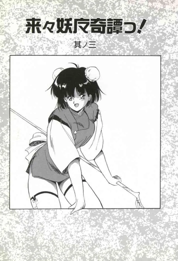 [Orikura Makoto] youma ki tan tsu!_10