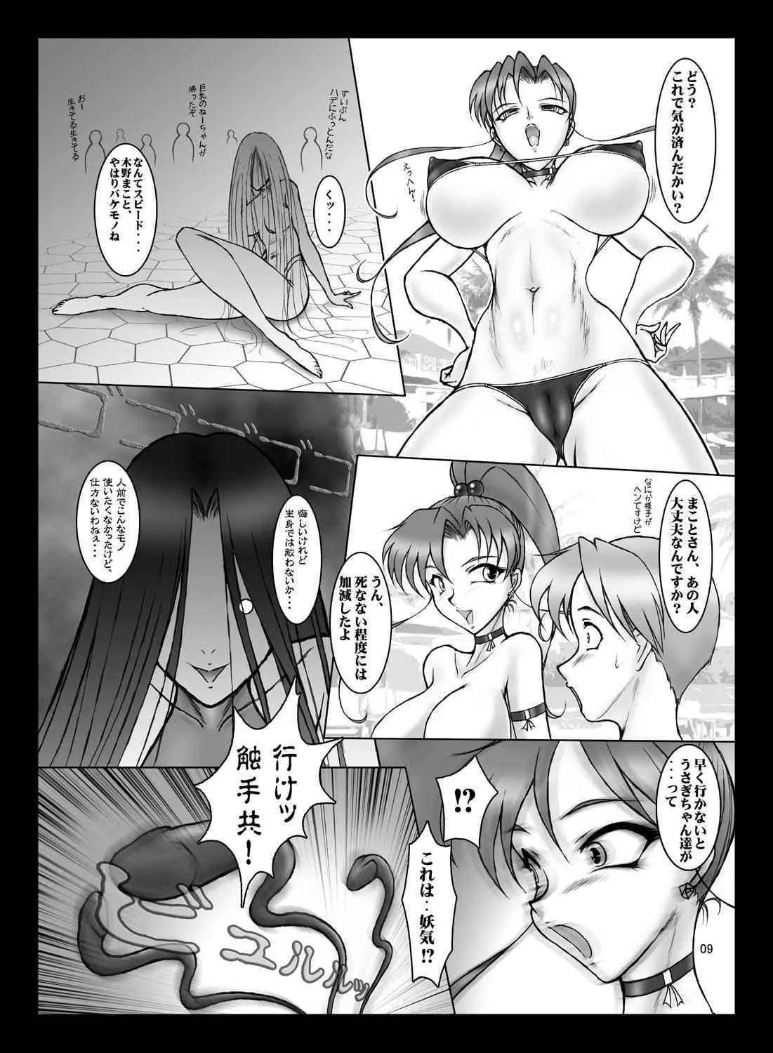(C72) [太陽系開発機構 (○林修○)] JSP.XII (美少女戦士セーラームーン)_2