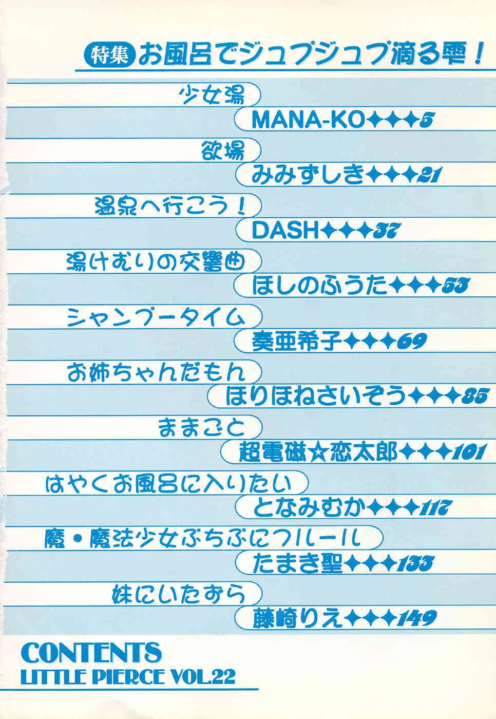 [アンソロジー] リトルピアス Vol.22_6