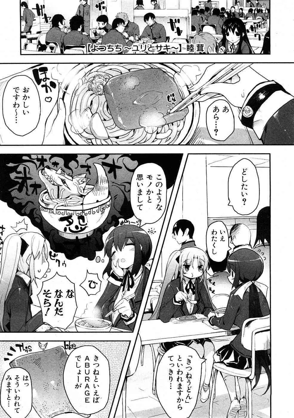 [雑誌] 月刊コミックプラム 2009年2月号