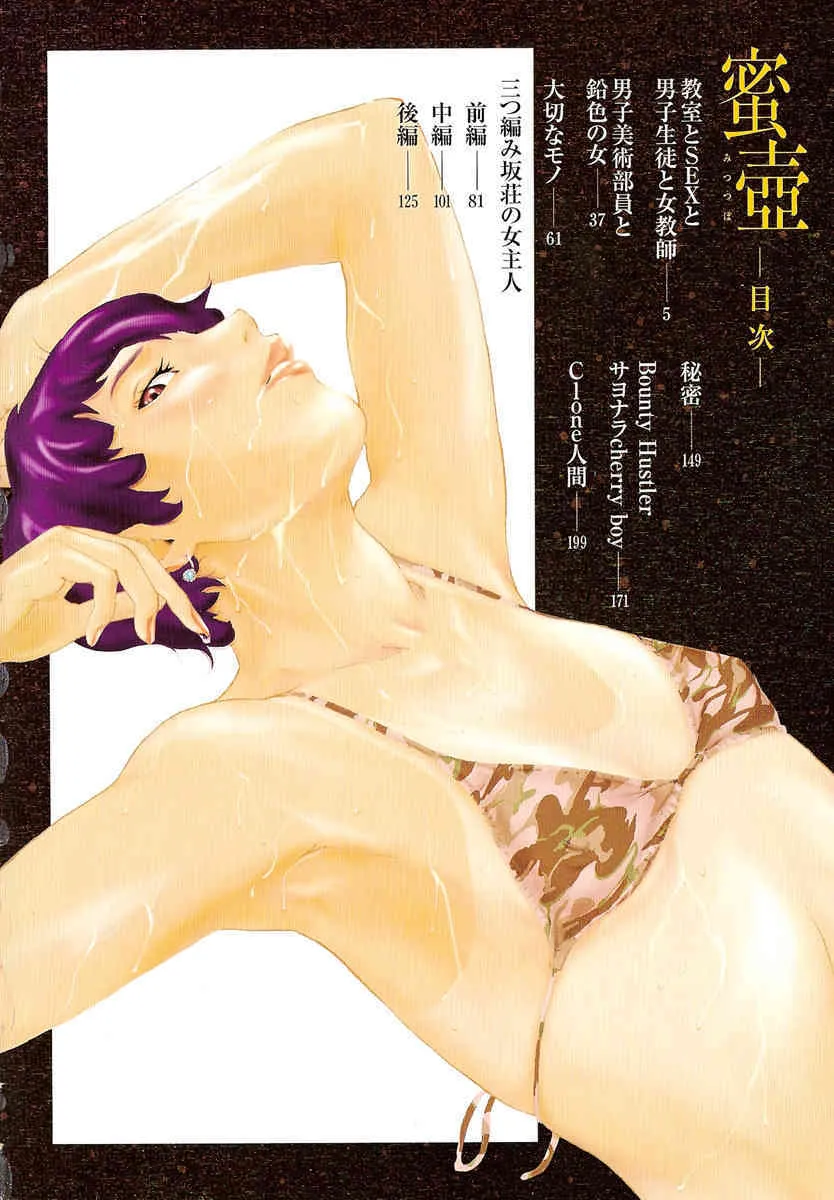 [Clone Ningen] mitsu tsubo_4