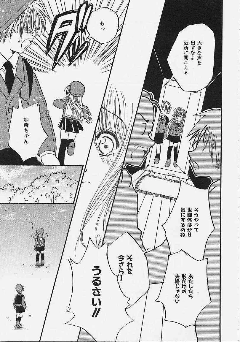 [Satomi Ayase] Nakayoshi Kyouwakoku_5