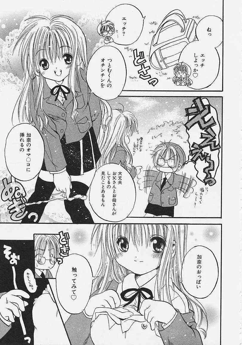 [Satomi Ayase] Nakayoshi Kyouwakoku_7