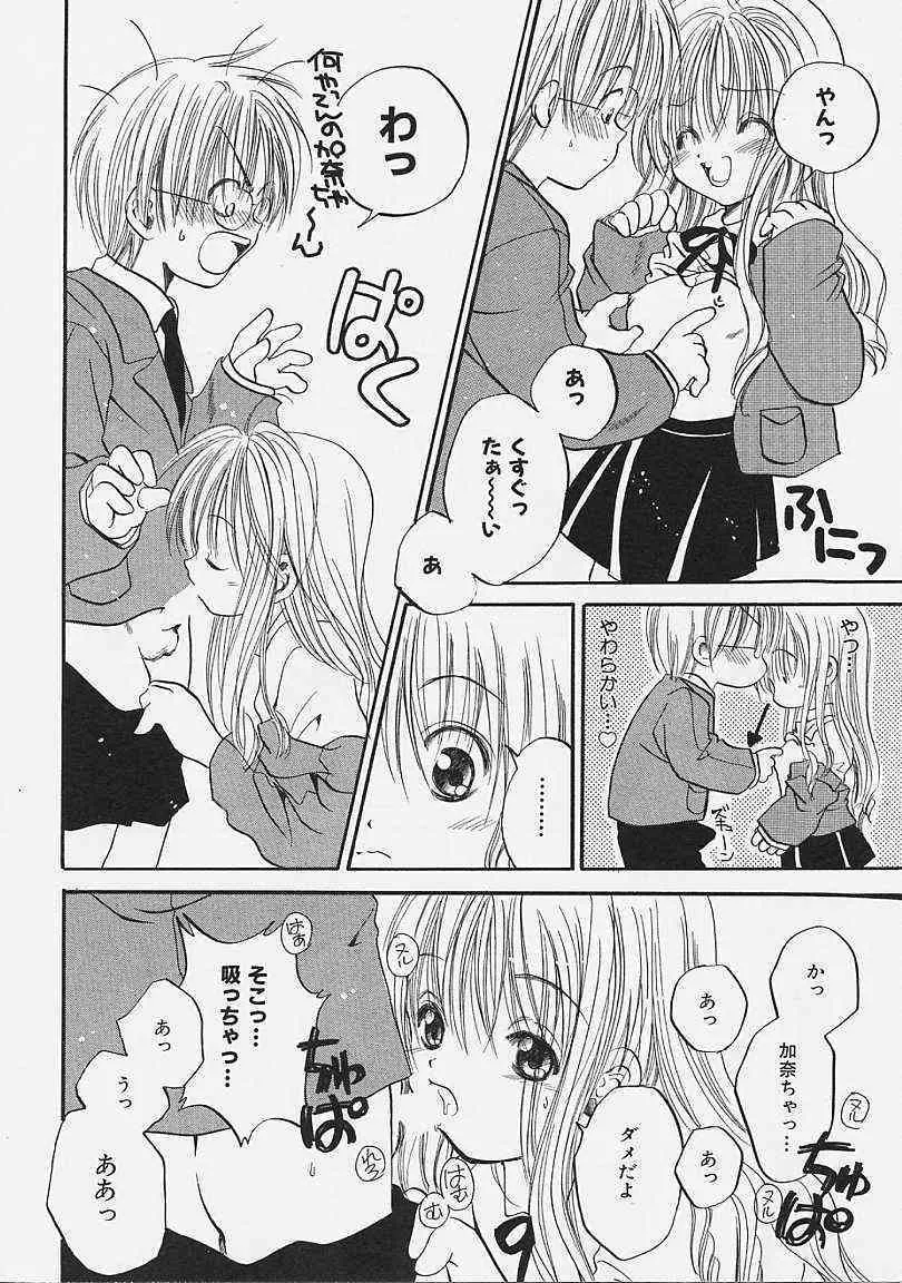 [Satomi Ayase] Nakayoshi Kyouwakoku_8
