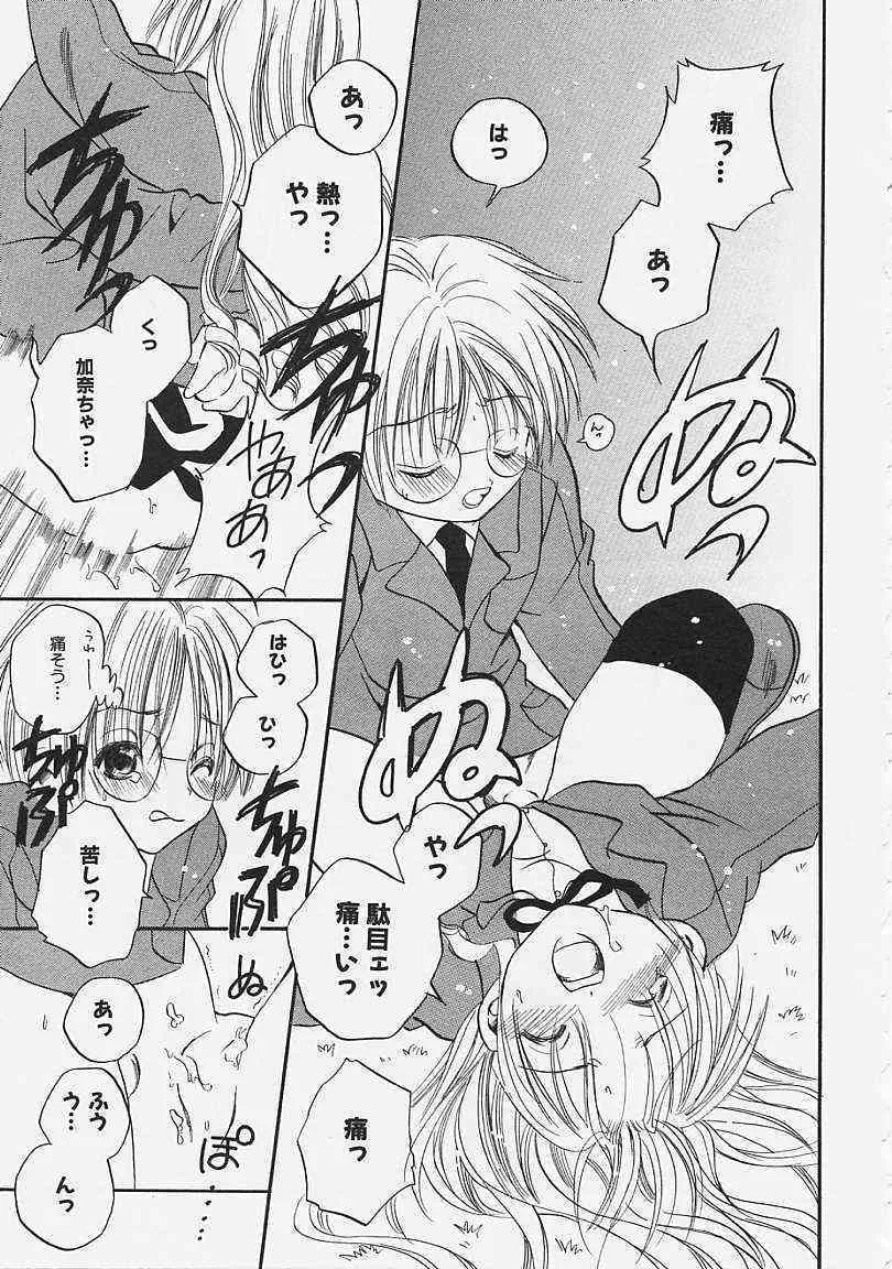 [Satomi Ayase] Nakayoshi Kyouwakoku_10