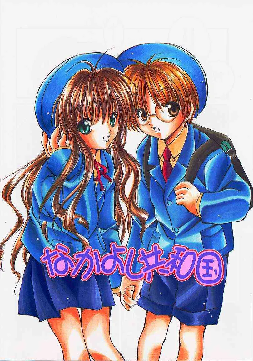 [Satomi Ayase] Nakayoshi Kyouwakoku_3