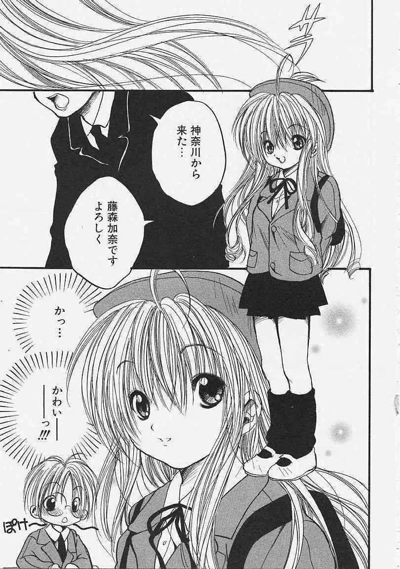 [Satomi Ayase] Nakayoshi Kyouwakoku_4