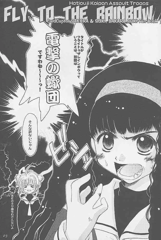 [Hatiouji Kaipan Assault Troops] Fly to the Rainbow (Card Captor Sakura)