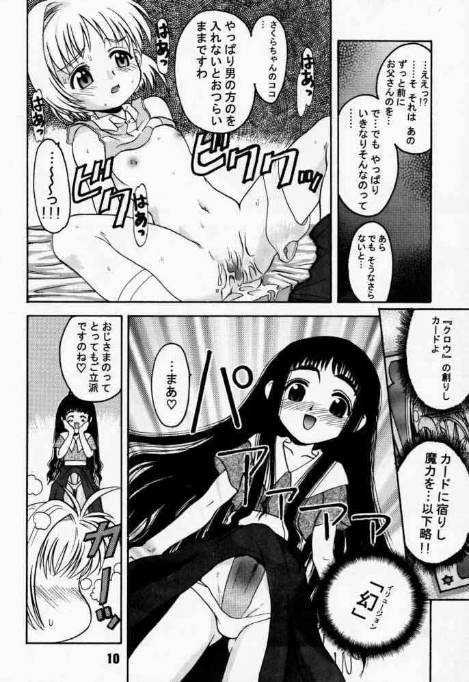 (C57) [下僕堂, 六道館 (よろず)] カートキャフクーさくら (カードキャプターさくら, 機動戦士ガンダム)_10