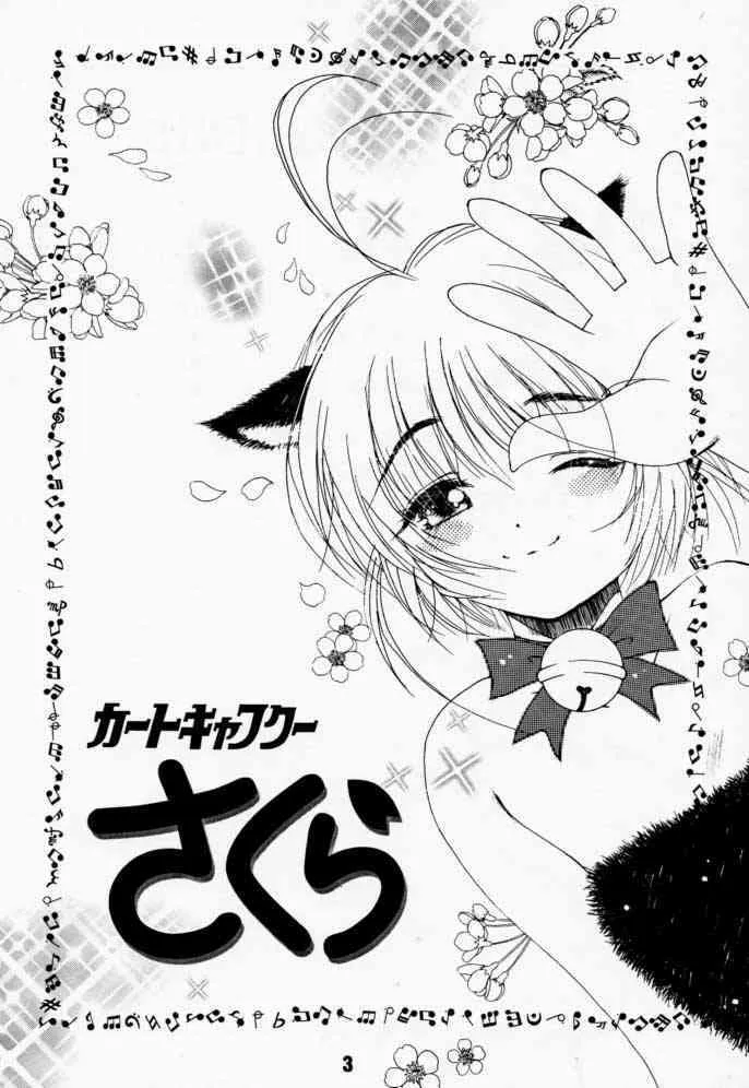 (C57) [下僕堂, 六道館 (よろず)] カートキャフクーさくら (カードキャプターさくら, 機動戦士ガンダム)_3