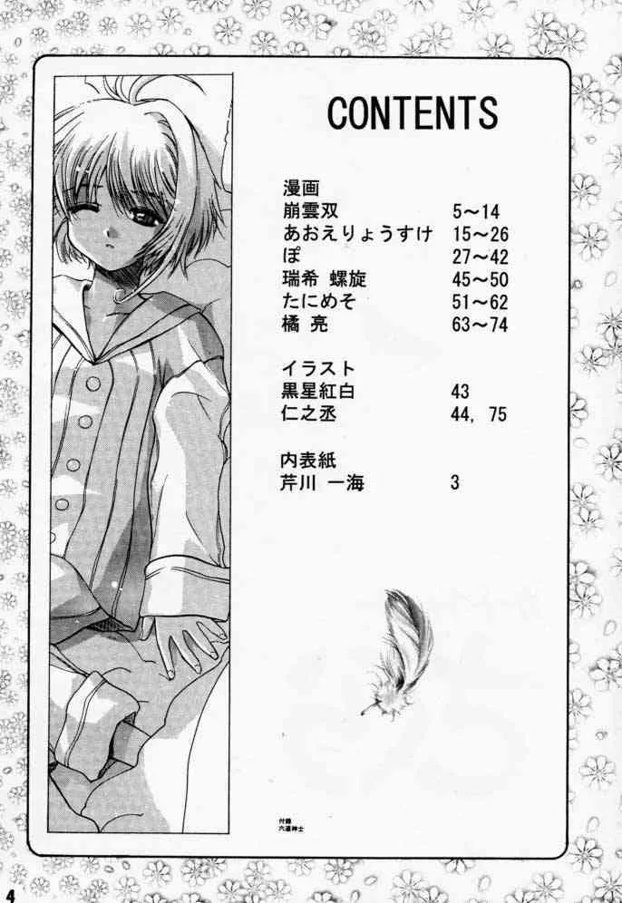 (C57) [下僕堂, 六道館 (よろず)] カートキャフクーさくら (カードキャプターさくら, 機動戦士ガンダム)_4