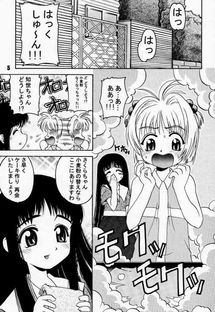 (C57) [下僕堂, 六道館 (よろず)] カートキャフクーさくら (カードキャプターさくら, 機動戦士ガンダム)_5