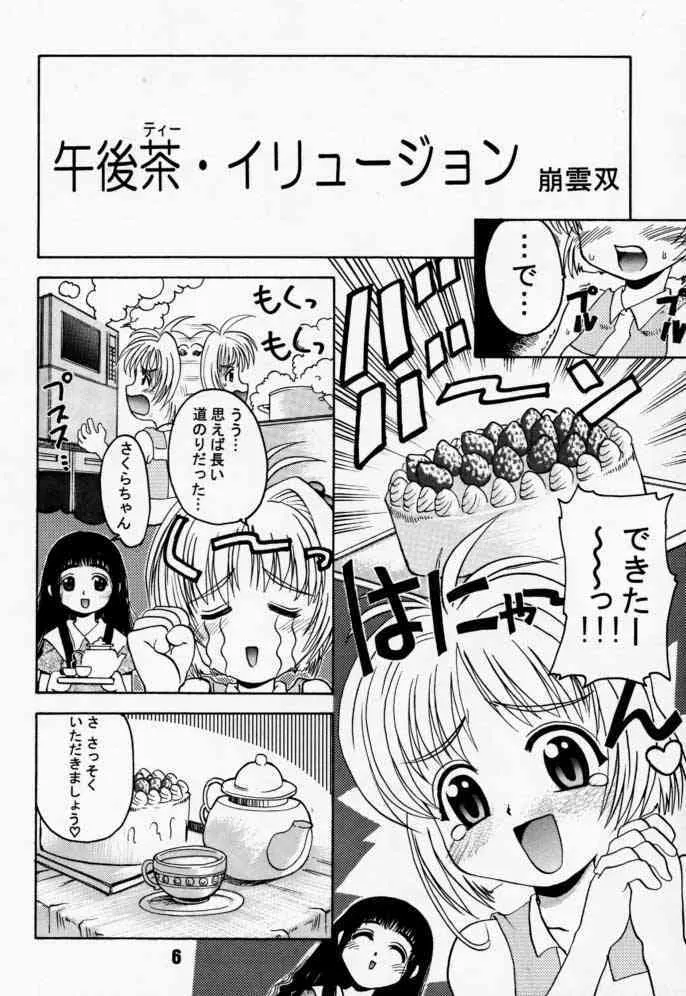 (C57) [下僕堂, 六道館 (よろず)] カートキャフクーさくら (カードキャプターさくら, 機動戦士ガンダム)_6
