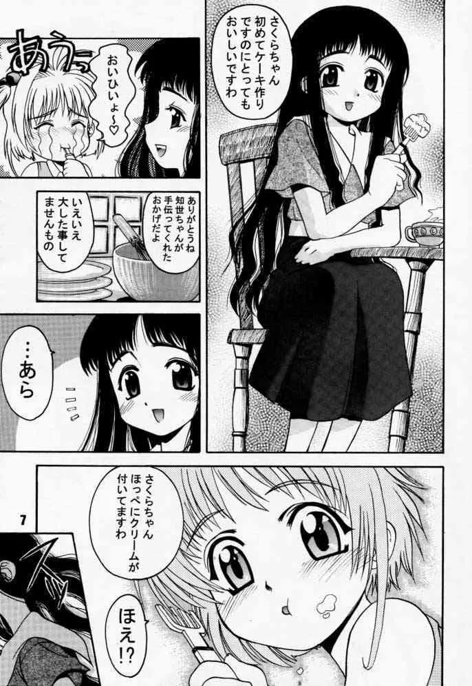 (C57) [下僕堂, 六道館 (よろず)] カートキャフクーさくら (カードキャプターさくら, 機動戦士ガンダム)_7
