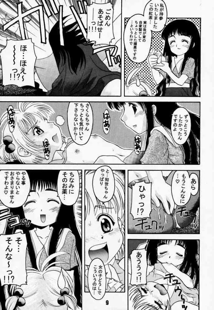 (C57) [下僕堂, 六道館 (よろず)] カートキャフクーさくら (カードキャプターさくら, 機動戦士ガンダム)_9
