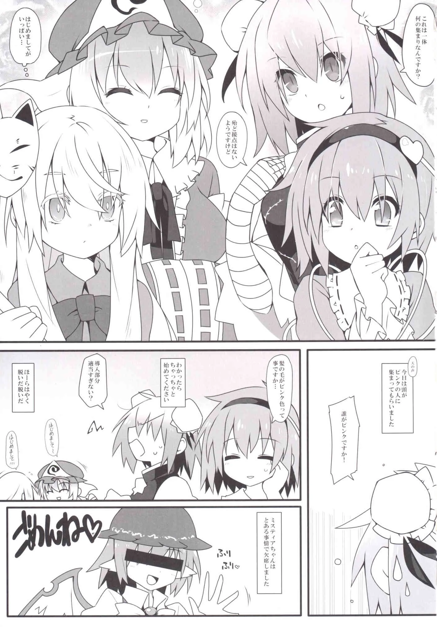 (C89) [コーラーボルト (平国風鈴)] MissionIn:Pink (東方Project)_2