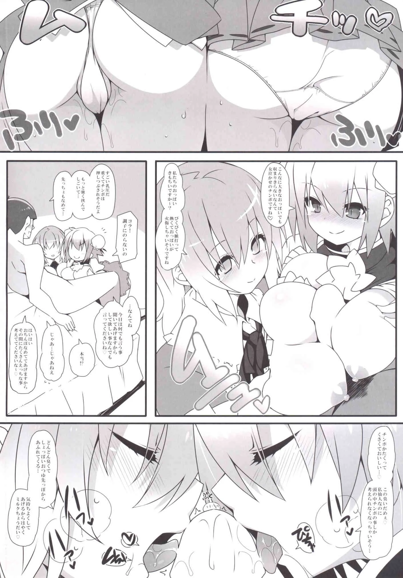 (C89) [コーラーボルト (平国風鈴)] MissionIn:Pink (東方Project)_3