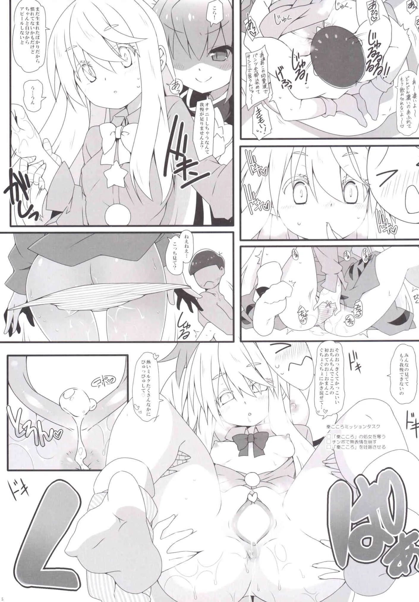(C89) [コーラーボルト (平国風鈴)] MissionIn:Pink (東方Project)_6