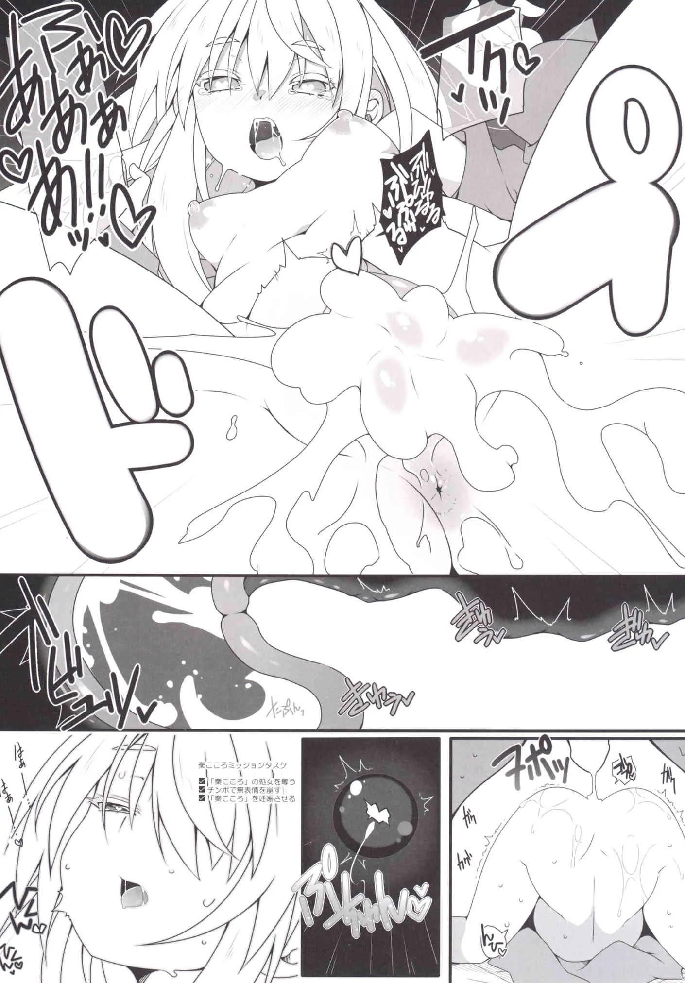 (C89) [コーラーボルト (平国風鈴)] MissionIn:Pink (東方Project)_9