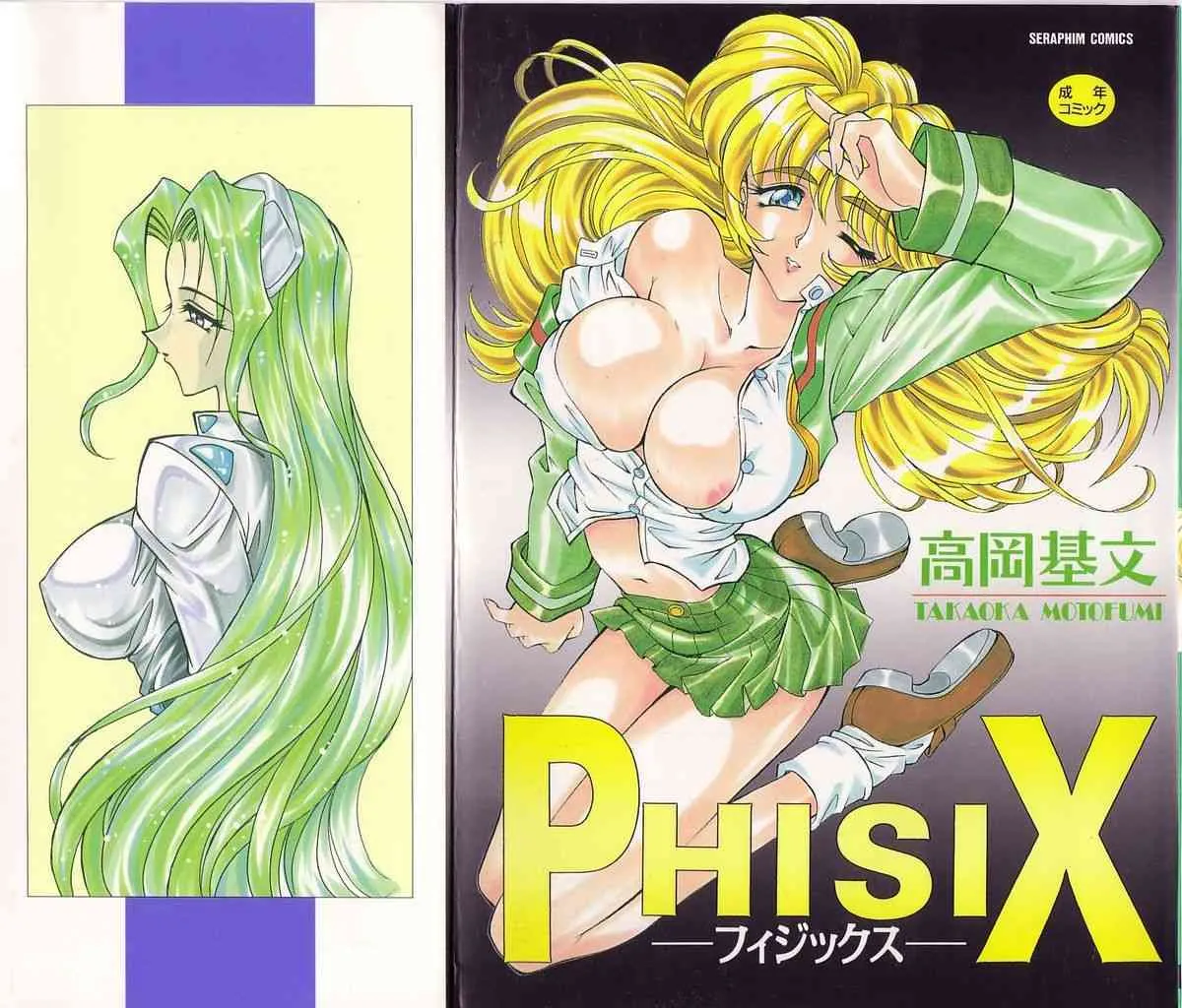 [高岡基文] PhisiX