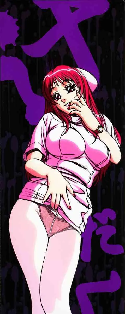 [鈴木キムチ] 汁だくナース_3