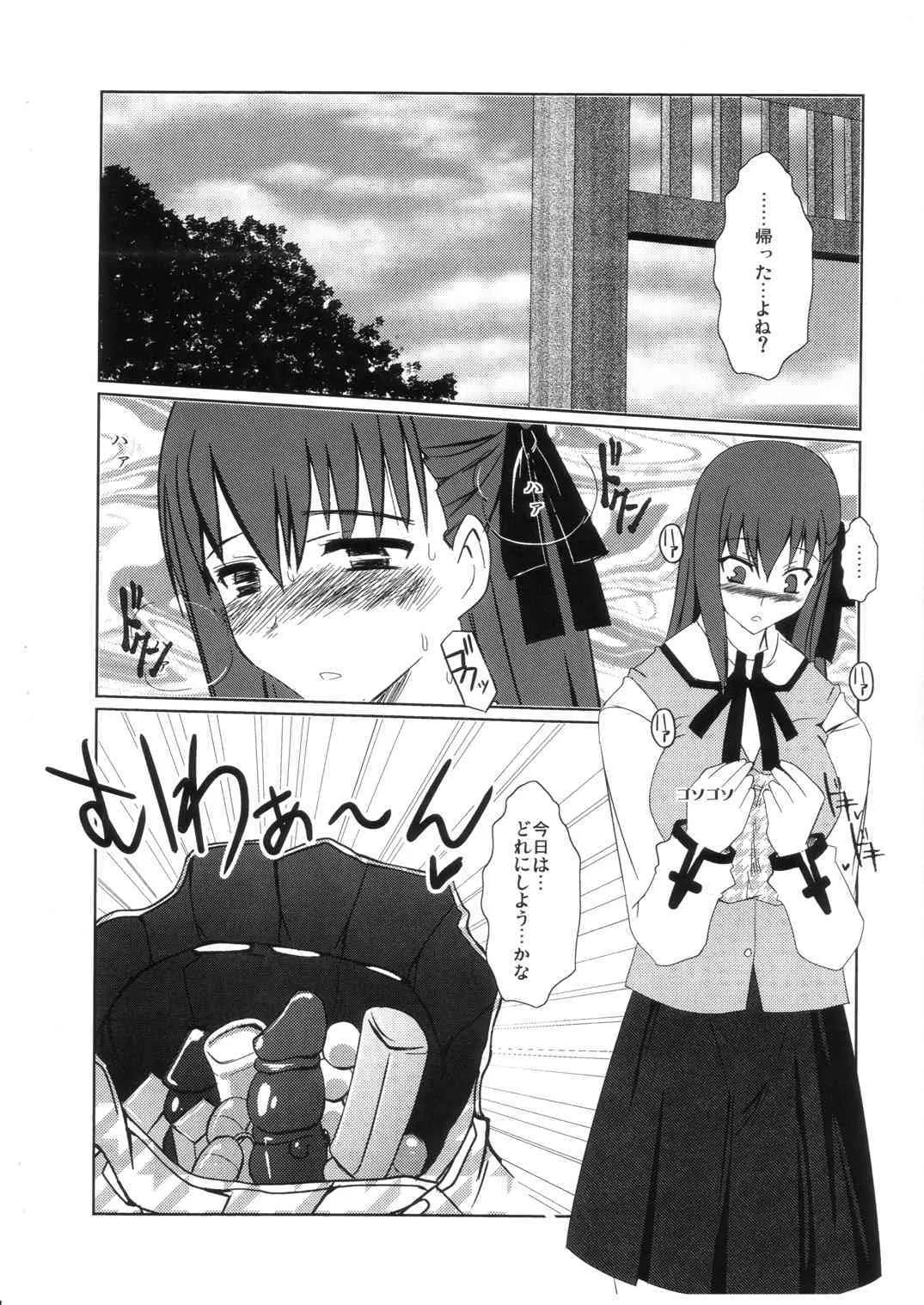 [YOMOTUHIRASAKA] Sakura Himitsu no Houkago (Fate/stay night)