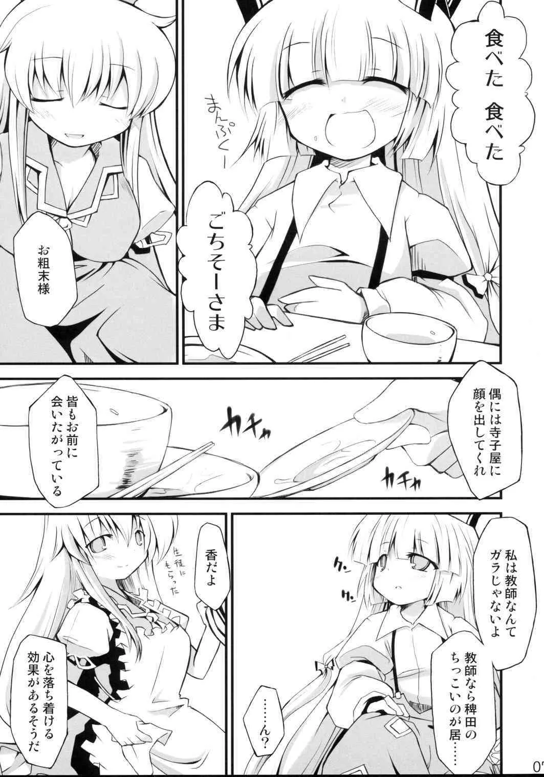 [IncluDe] Saimin ihen ni kagonotori {Touhou Project} {masterbloodfer}_6