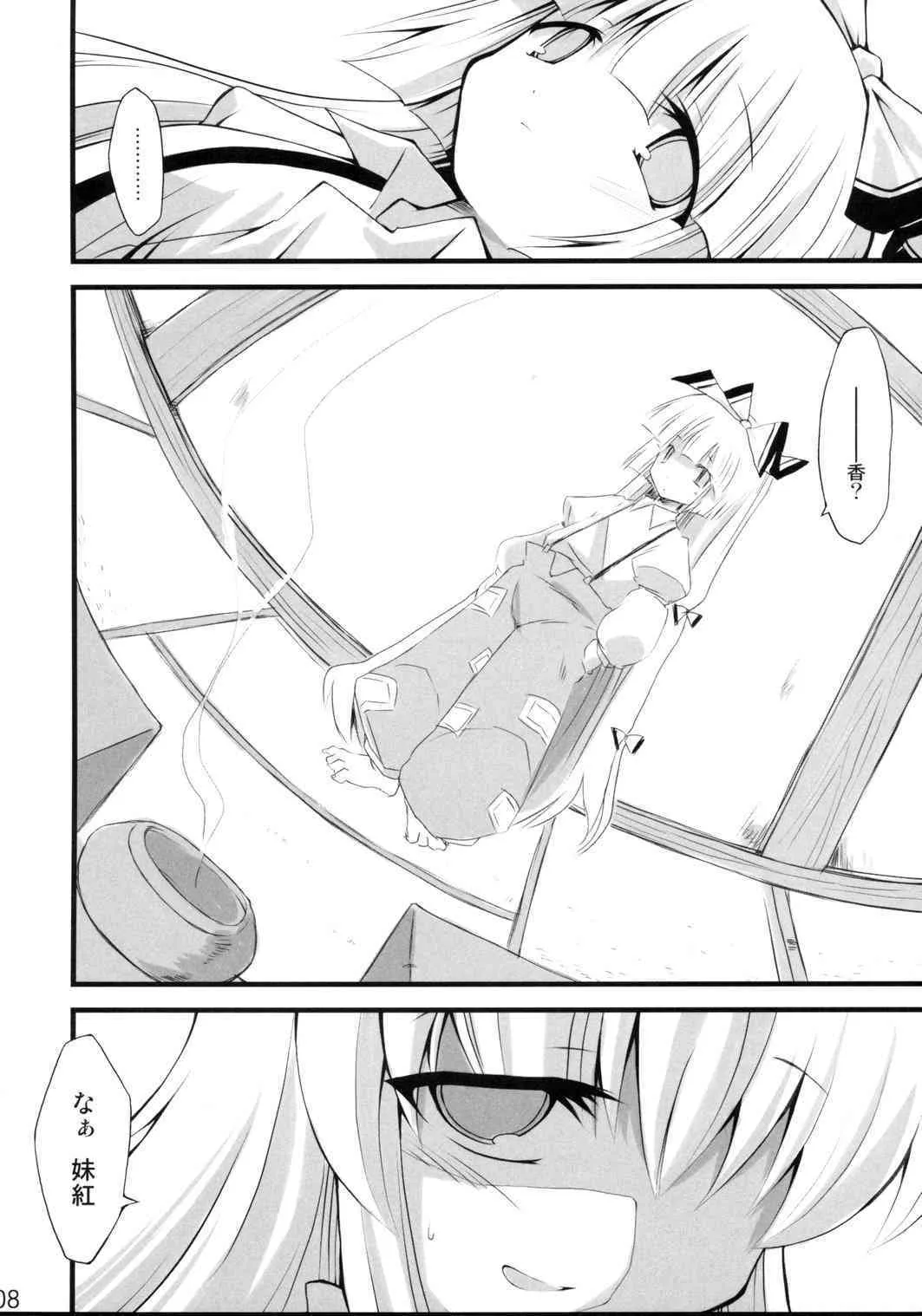 [IncluDe] Saimin ihen ni kagonotori {Touhou Project} {masterbloodfer}_7