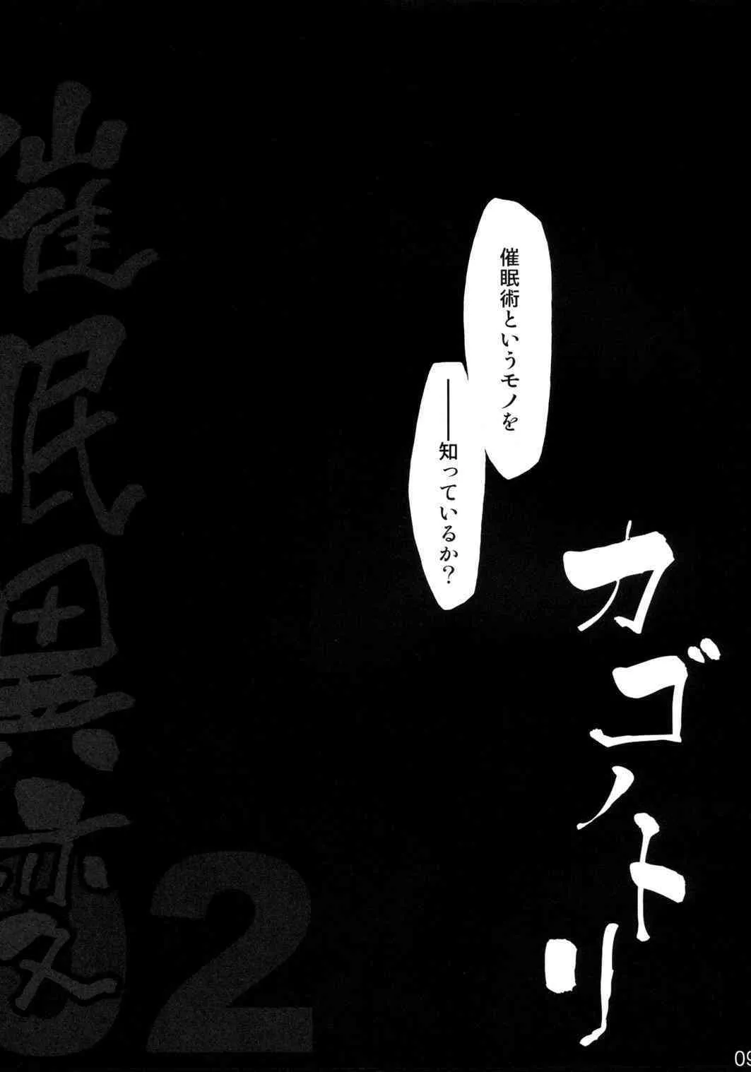 [IncluDe] Saimin ihen ni kagonotori {Touhou Project} {masterbloodfer}_8