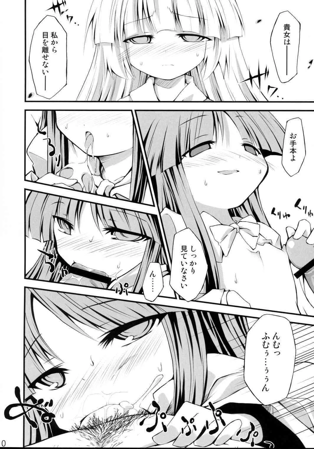 [IncluDe] Saimin ihen ni kagonotori {Touhou Project} {masterbloodfer}_9