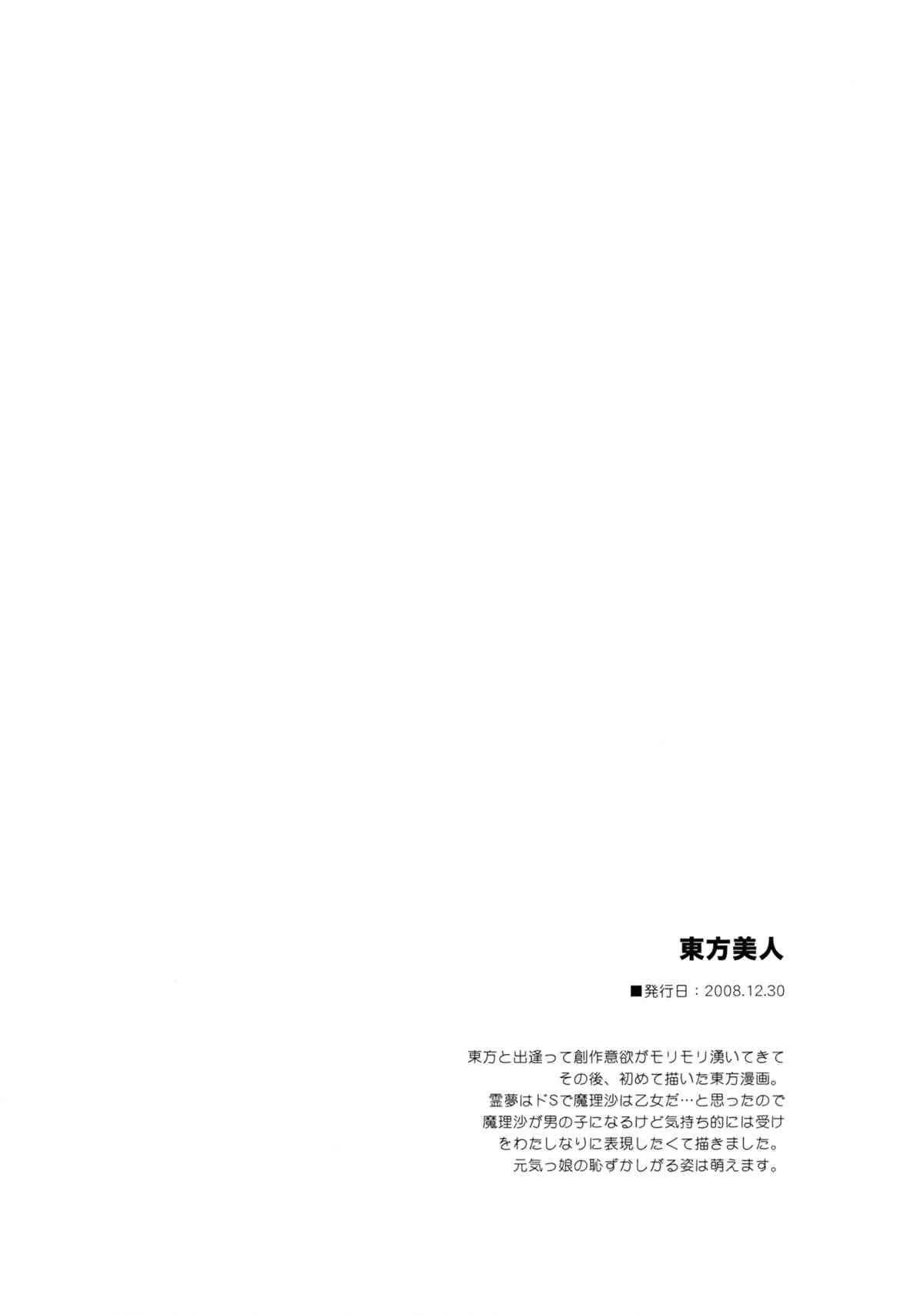 (C80) [しぐにゃん (しぐにゃん)] 東方春戯 (東方Project)_5