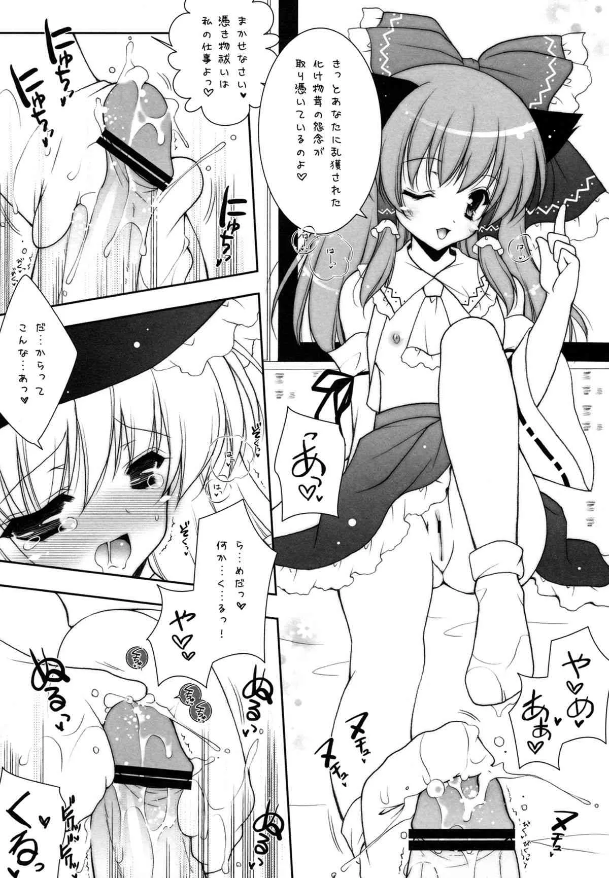 (C80) [しぐにゃん (しぐにゃん)] 東方春戯 (東方Project)_7