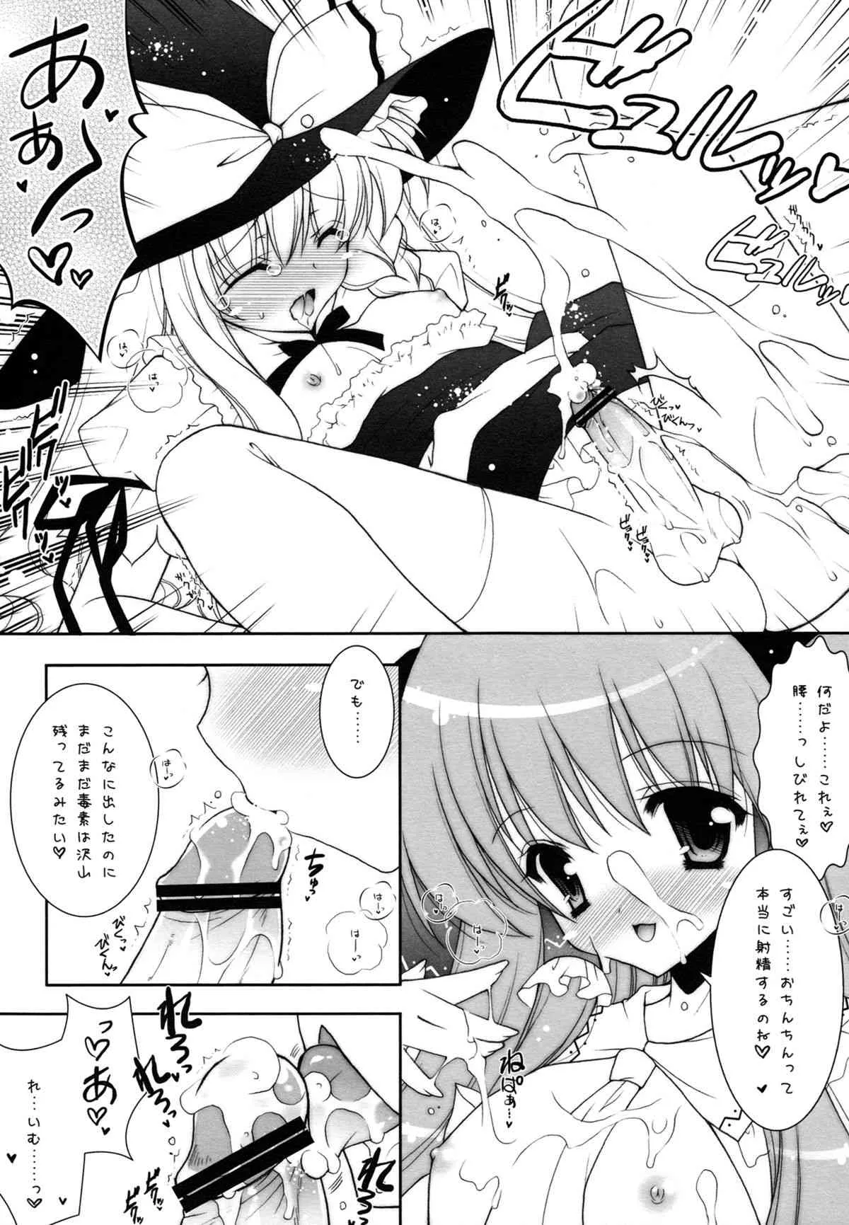 (C80) [しぐにゃん (しぐにゃん)] 東方春戯 (東方Project)_8