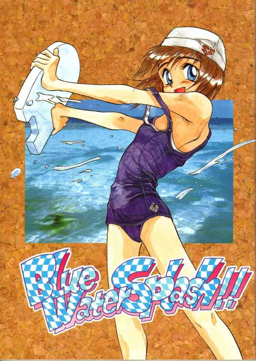 [大津久商事 (新人君)] Blue Water Splash!! Vol. 03