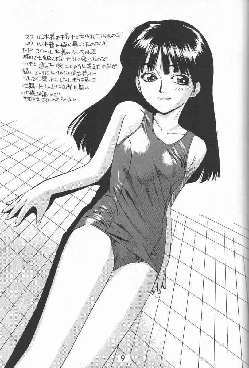 [大津久商事 (新人君)] Blue Water Splash!! Vol. 03_3