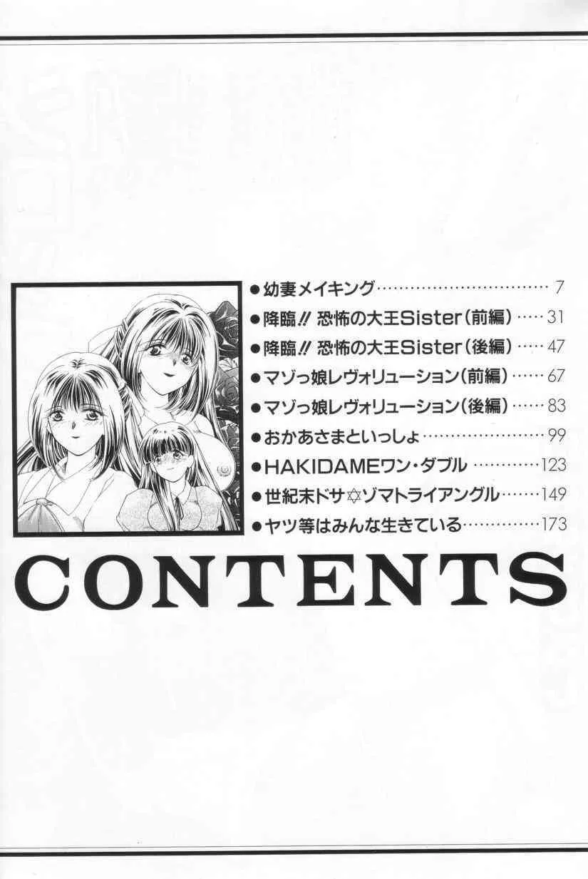 [いわぶちぴろし] 搾り初め嬢熱シロップ_4