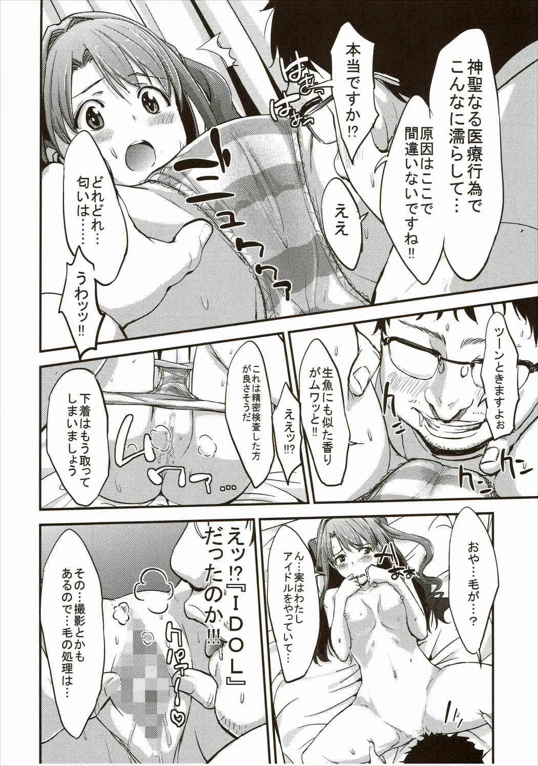 (C88) [ウルトラシッカチーフ (pu2、朝倉ブルー)] Siccative 88 (アイドルマスター シンデレラガールズ)_5