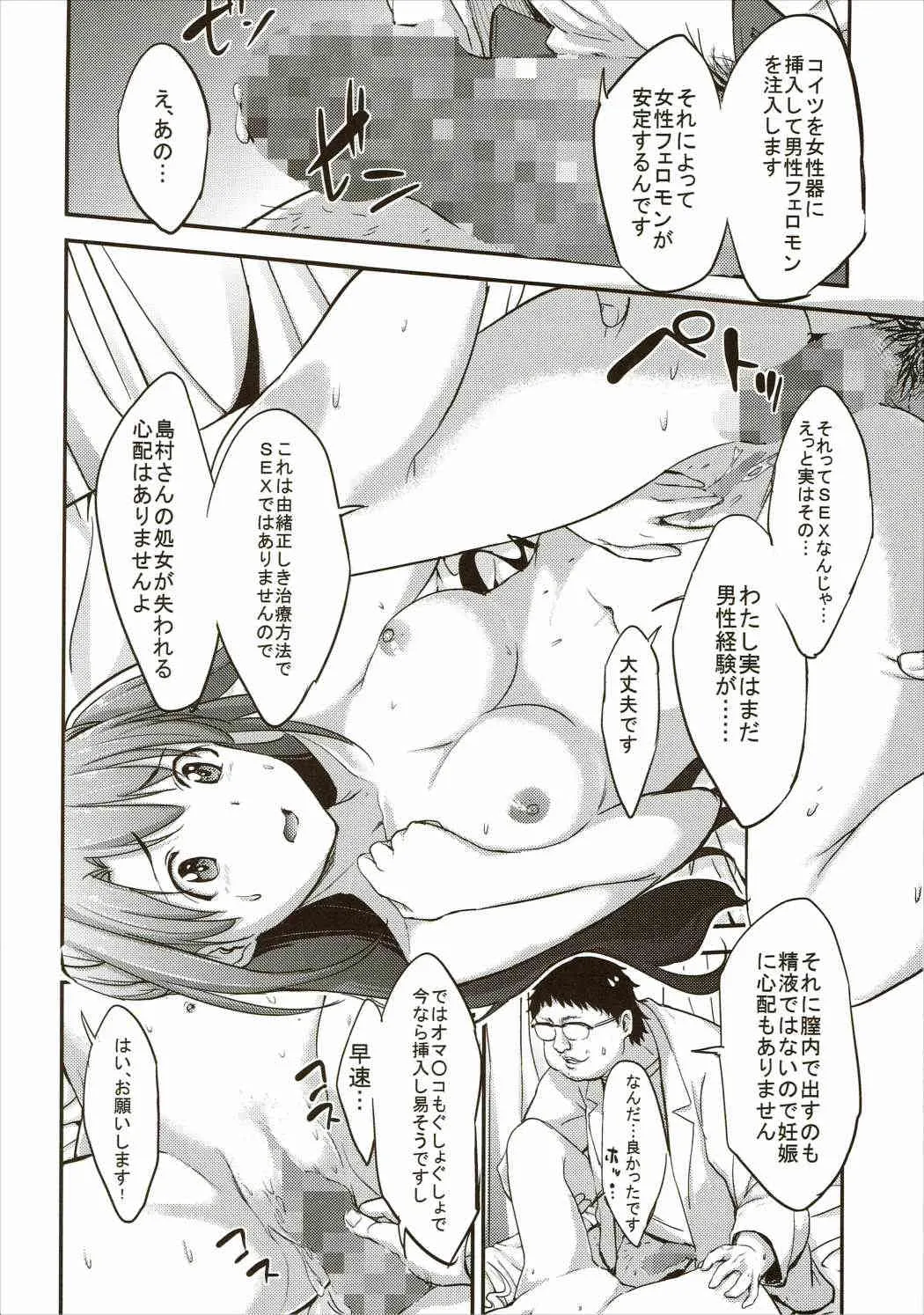 (C88) [ウルトラシッカチーフ (pu2、朝倉ブルー)] Siccative 88 (アイドルマスター シンデレラガールズ)_7